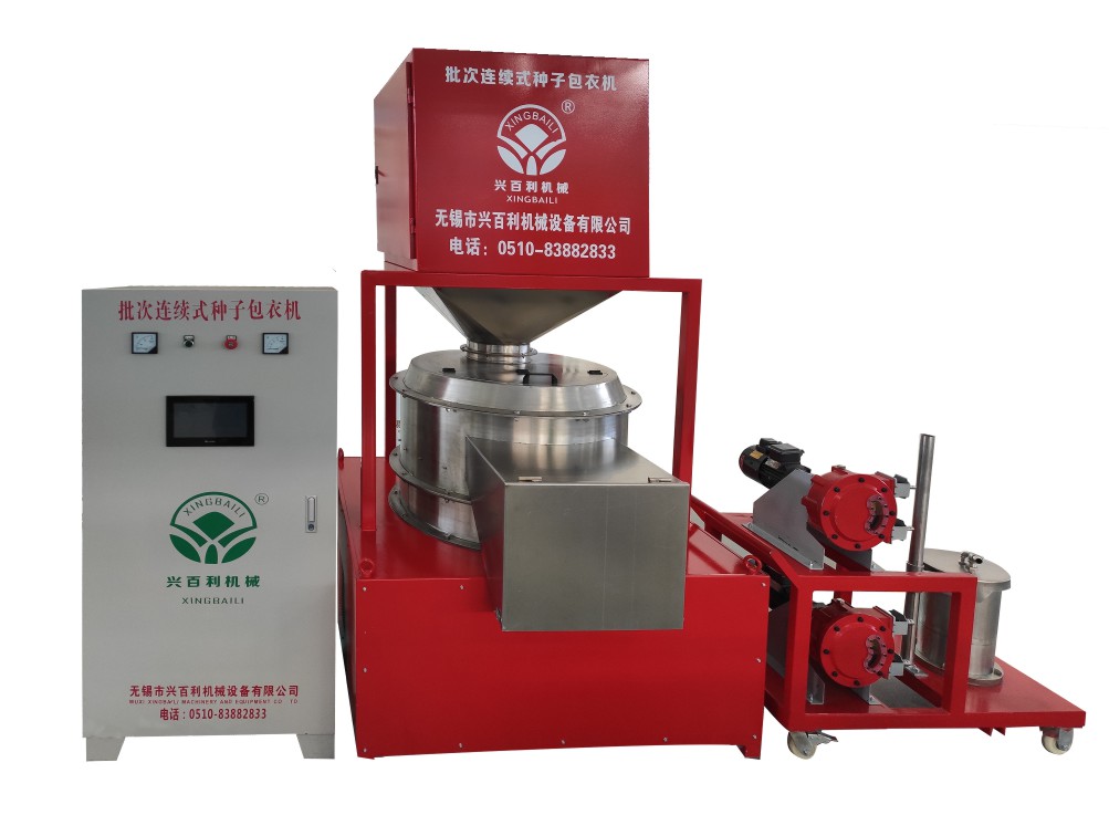 批次包衣機(jī) Batch continuous seed coating machine